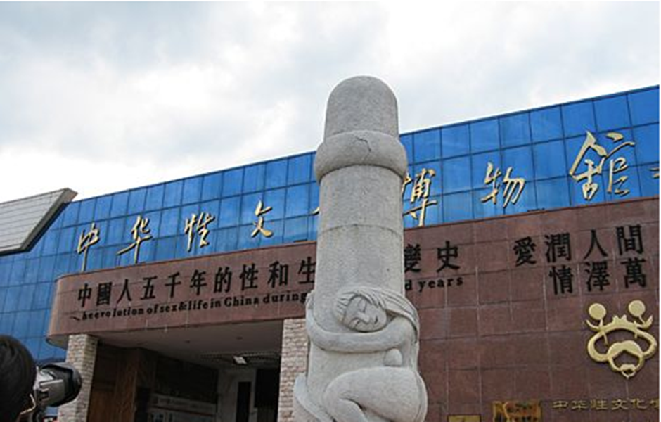  p>中国古代性文化博物馆于2004年4月从 a href="#" data-lemmaid="