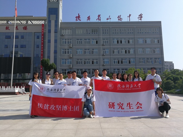 中学始建于1925年,位于 a target="_blank" href="/item/山阳县
