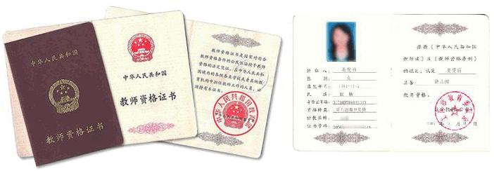 幼儿教师资格证