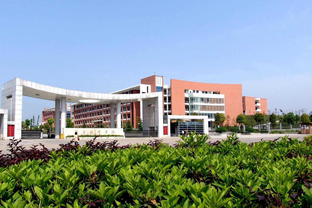 湖南城市学院