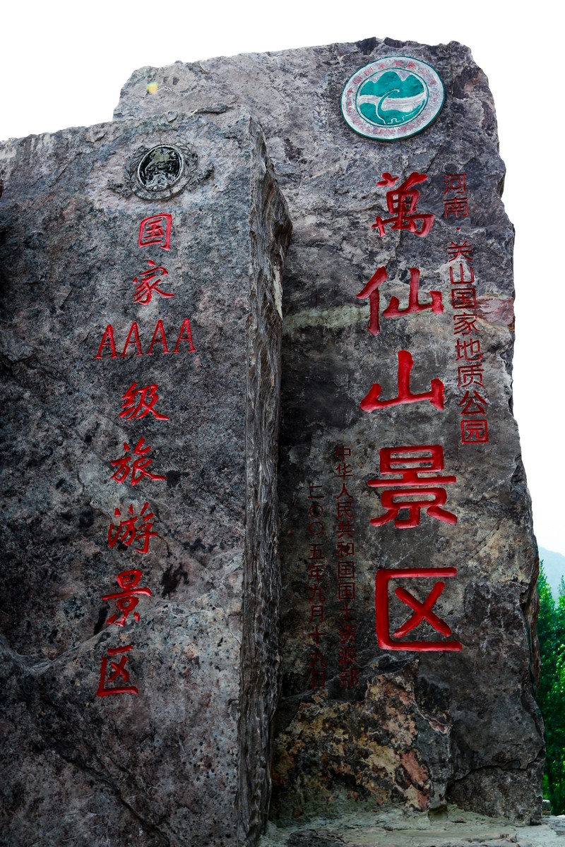  p>万仙山风景名胜区位于河南省 a target="_blank" href="/item/辉县