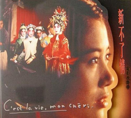 新不了情endlesslove(1994)