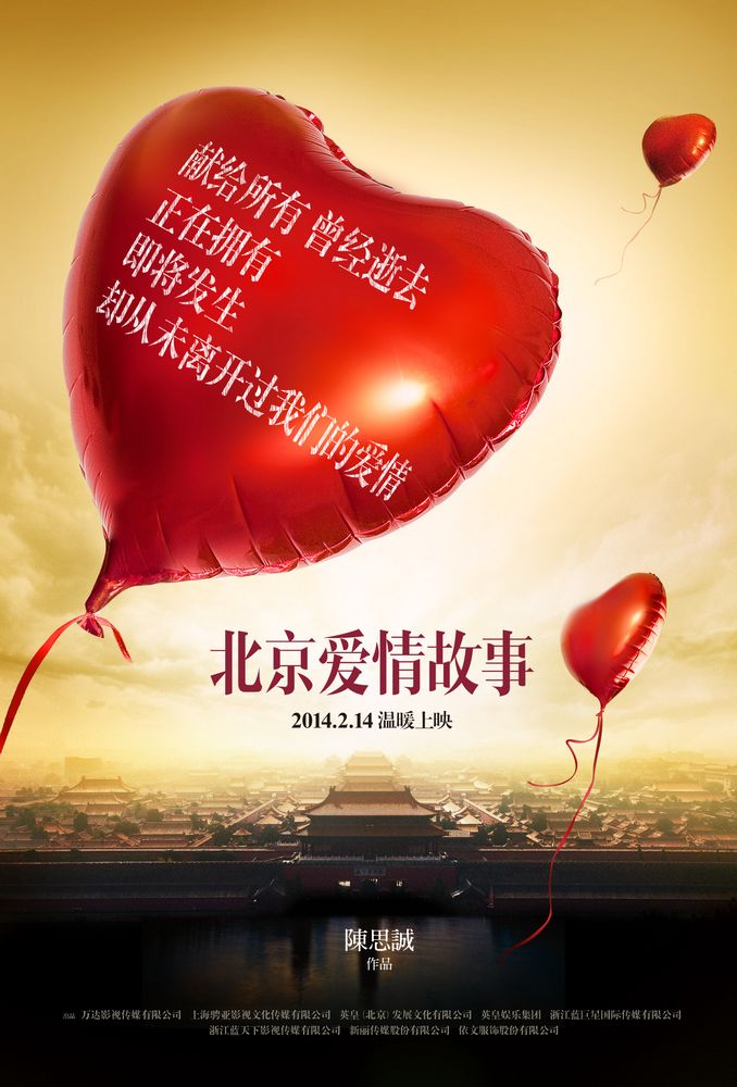 北京爱情故事吧