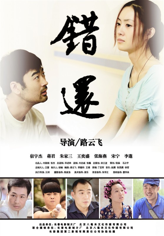 错还