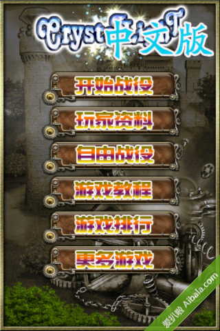 水晶塔防汉化版