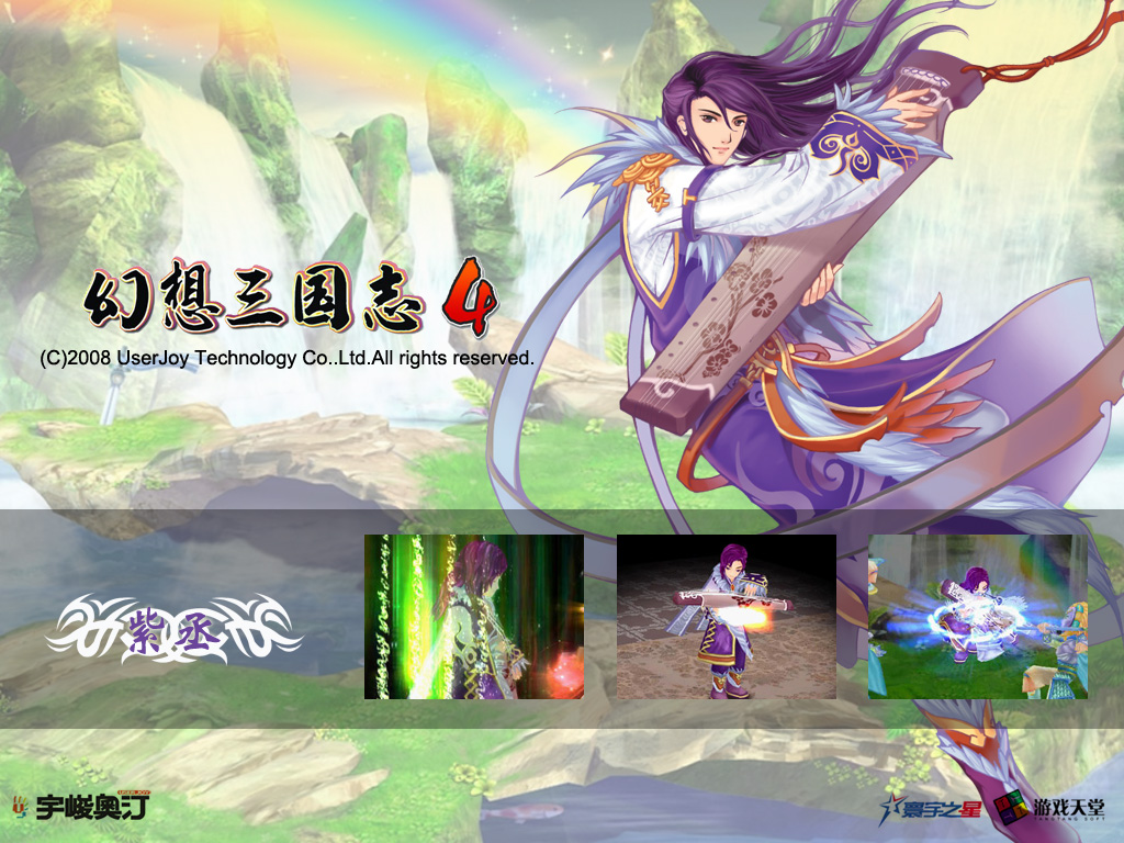 三国幻想志