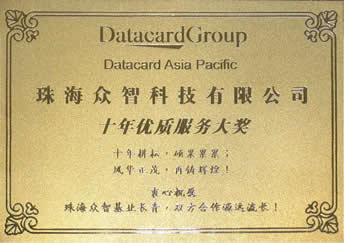 珠海市众智科技有限公司
