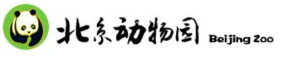 北京动物园