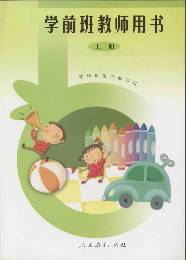 《 a target="_blank" href="/item/幼儿园教育指导纲要(试行)