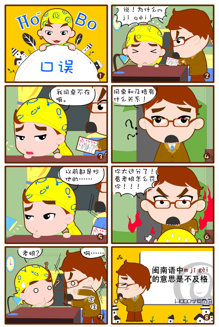 男,网络热传的诙谐幽默八格 a target="_blank" href="/item/漫画