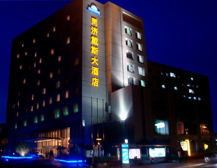 上海同济戴斯大酒店