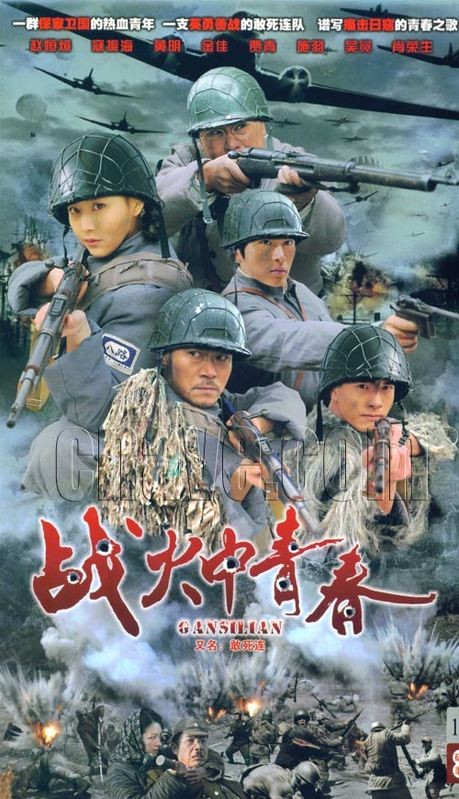  p>《战火中青春》是由上影集团出品的一部抗日题材电视剧,根据真实
