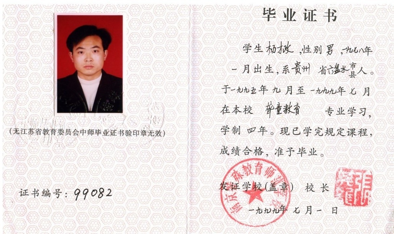 男,中共党员,贵州省六盘水市六枝特区人,2000年5月参加工作,毕业于 a