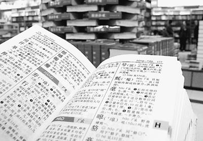 新华字典发音版