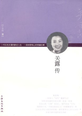 关露_百度百科