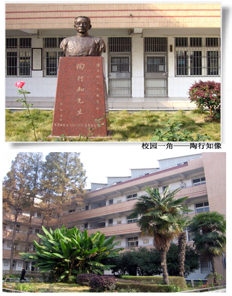 南京市第六中学