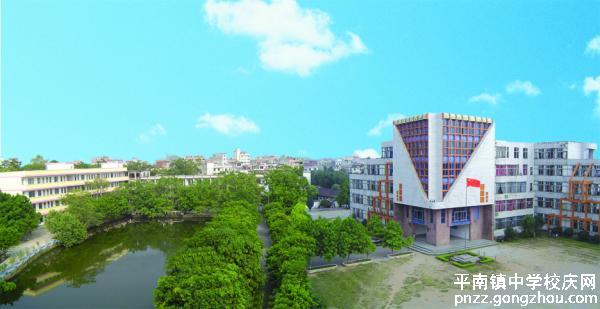 平南镇中学