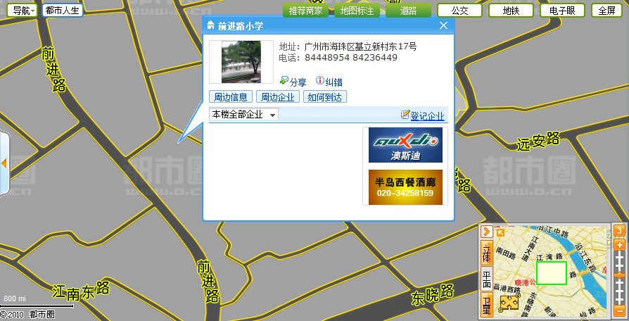广州市海珠区前进路小学