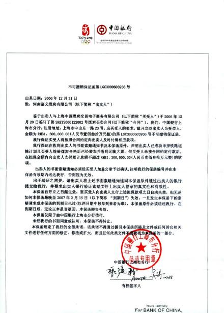 银行保函_百度百科