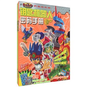 钥匙机器人密码手册1