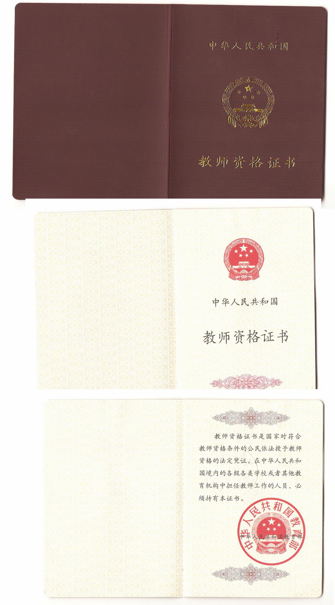 旅行社计调师,酒店管理师, a target="_blank" href="/item/教师资格