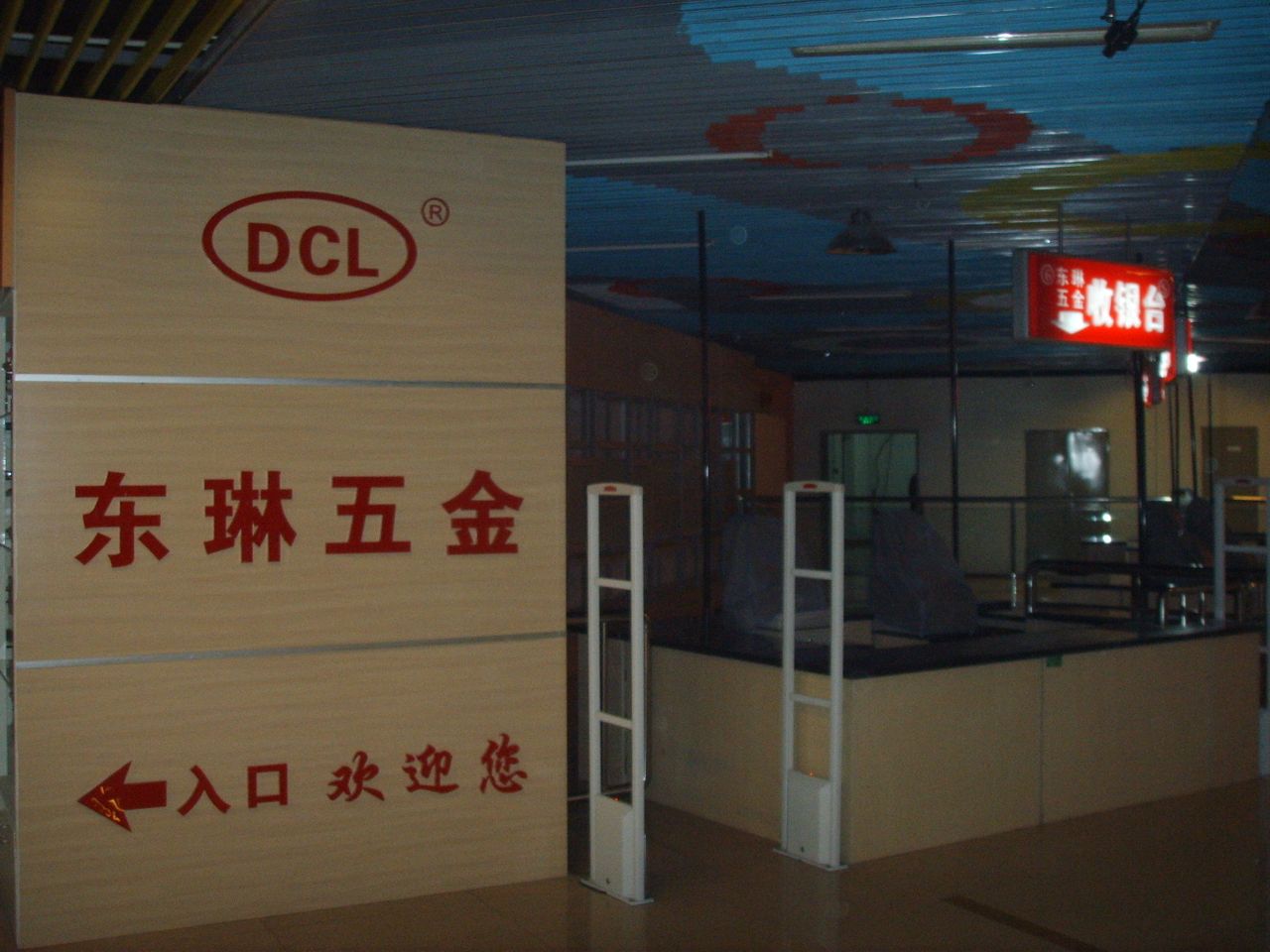 东琳家具五金配件市场