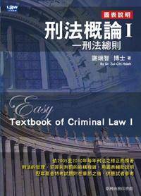 刑法概论Ⅰ_百度百科