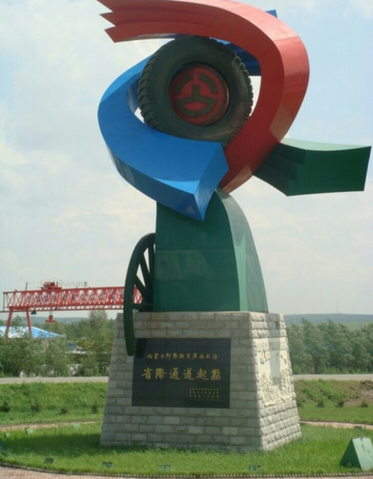 内蒙古省际大通道