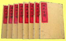 林姓族谱
