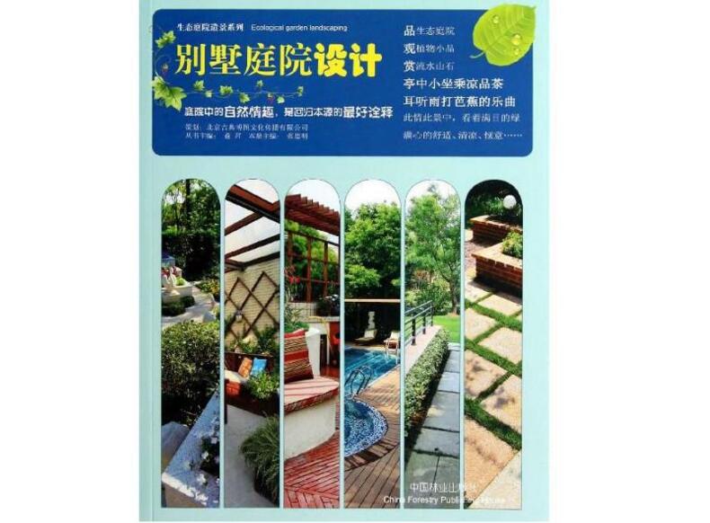 庭院别墅设计