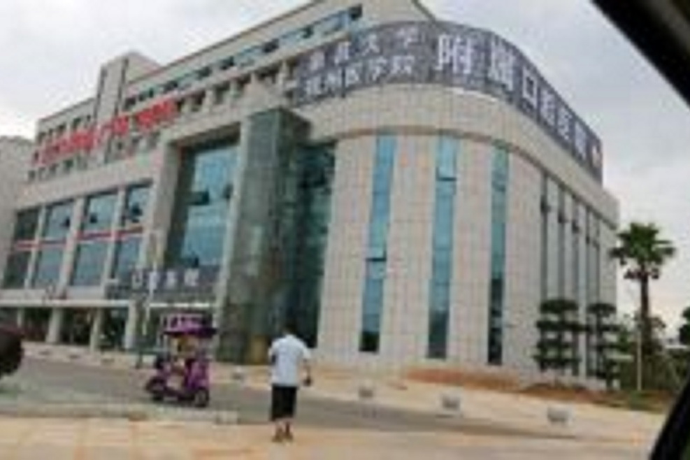 江西医学院附属口腔医院今天/挂号资讯