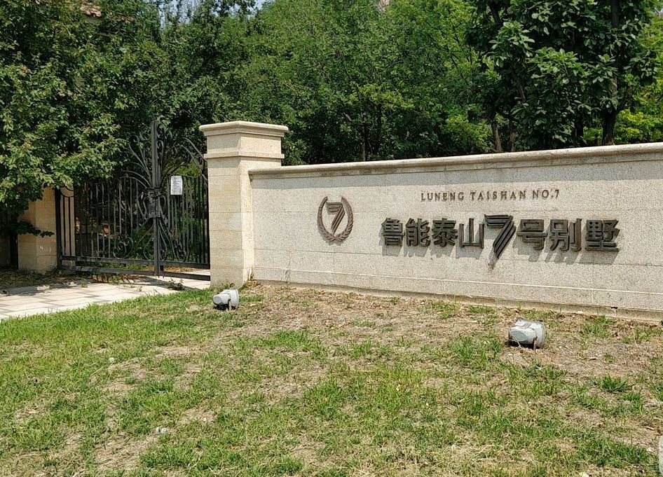  p data-id="gn320rx7lb">鲁能7号别墅位于北京市顺义马坡,由北京顺义