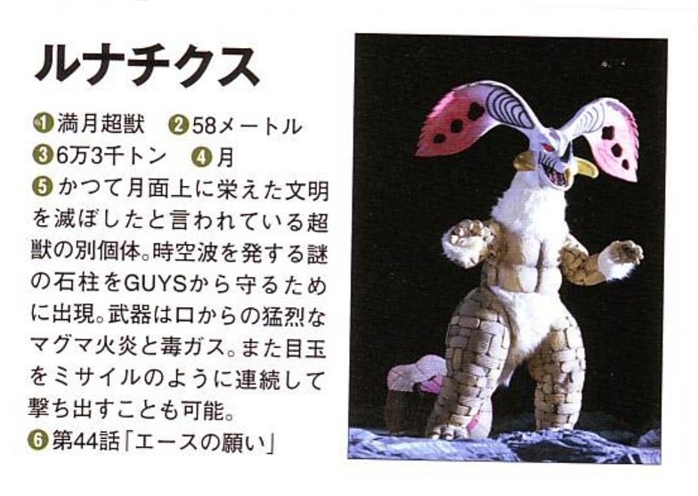 满月超兽鲁纳蒂克斯