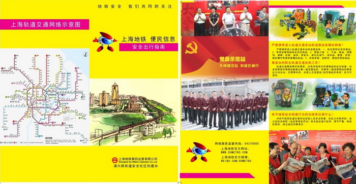 data-lemmaid="5232458">浦东新区 /a>境内,是上海申通地铁股份有限公