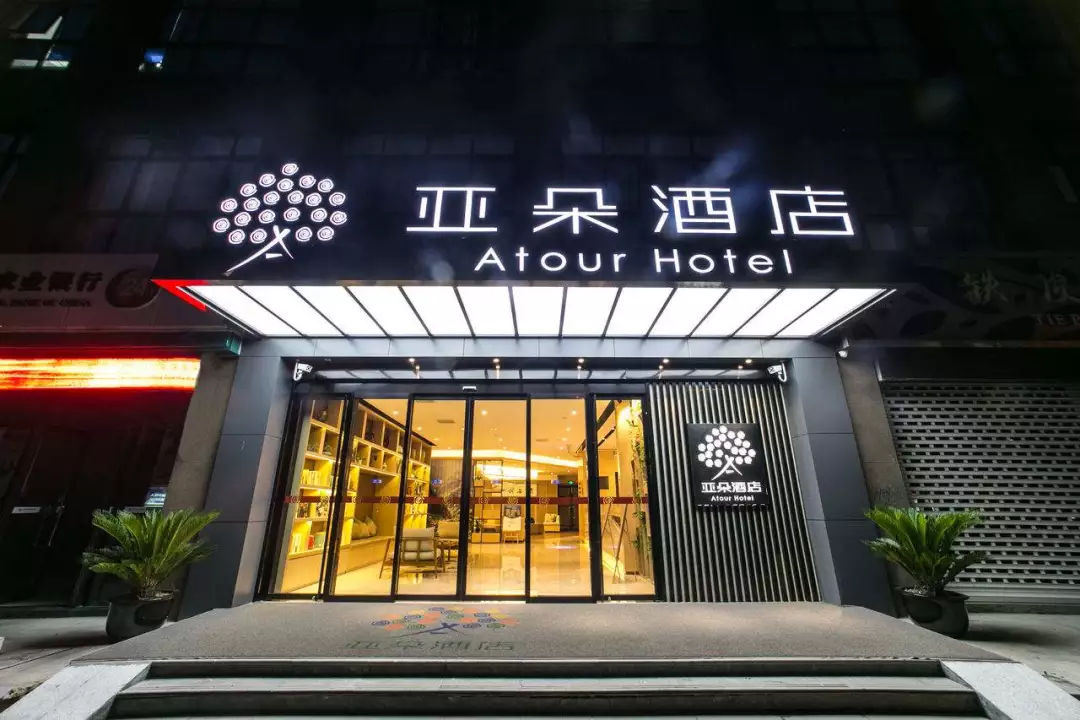 亚朵酒店