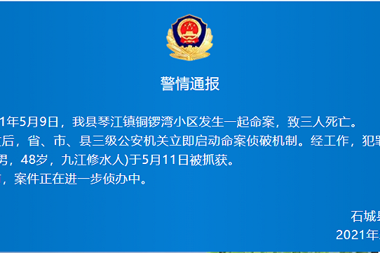  p>2021年5月9日,江西省赣州市石城县琴江镇铜锣湾小区发生一起命案.