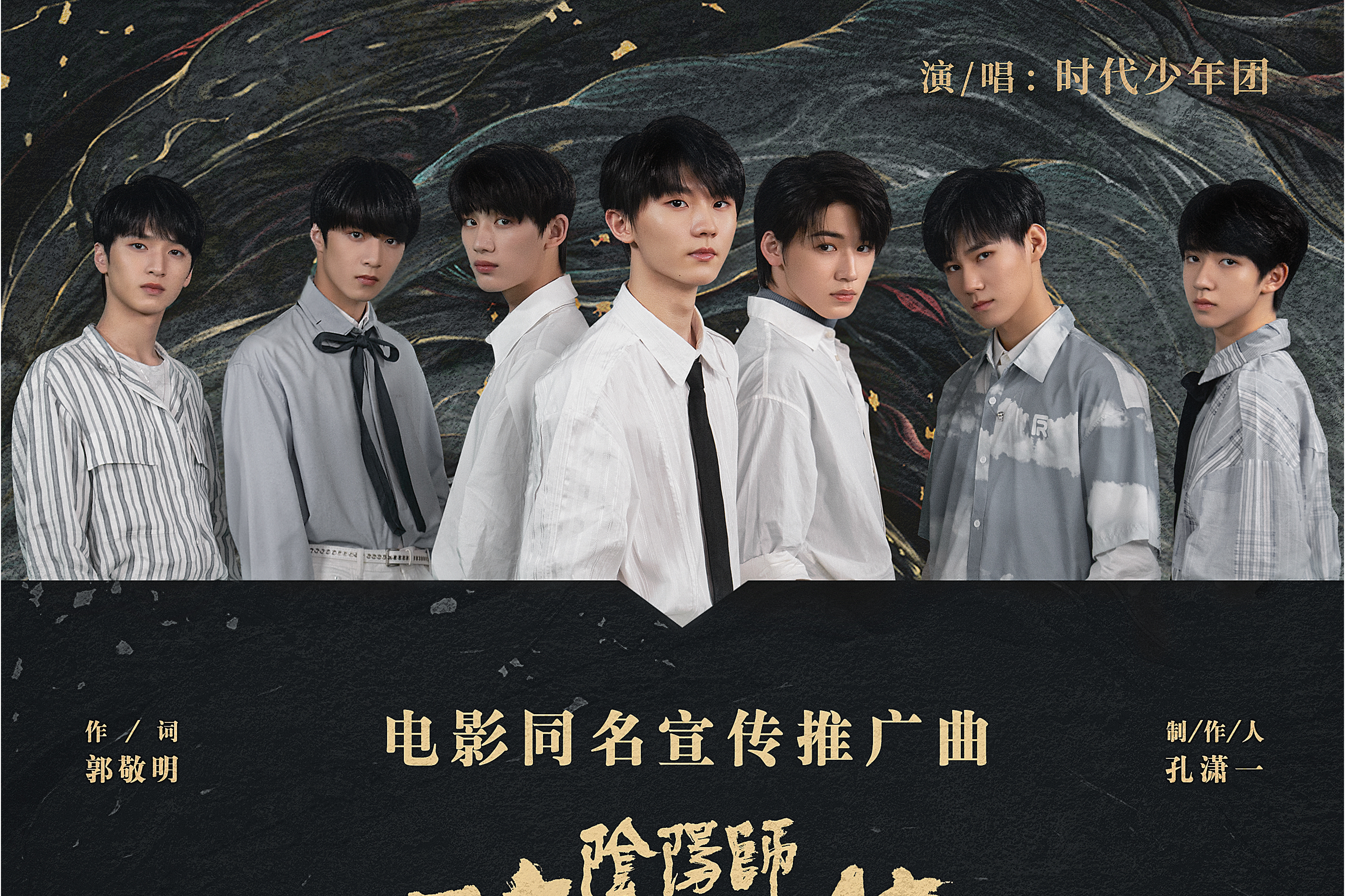  p data-id="gncnbkm85u">《晴雅集》是时代少年