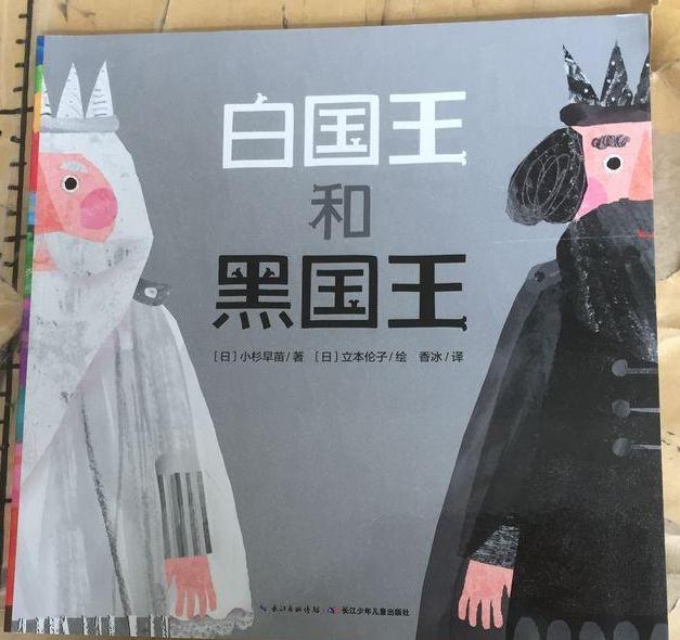 白国王和黑国王
