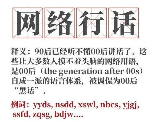 不知道he和be是什么意思？那就对了，因为那是00后的黑话_百科TA说