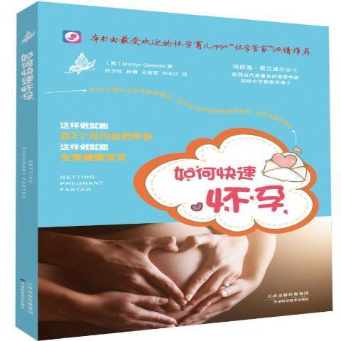 如何快速怀孕_百度百科