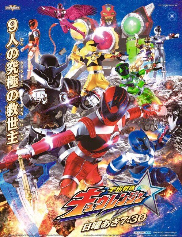 宇宙战队九连者