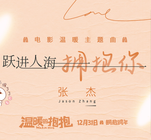 温暖的抱抱