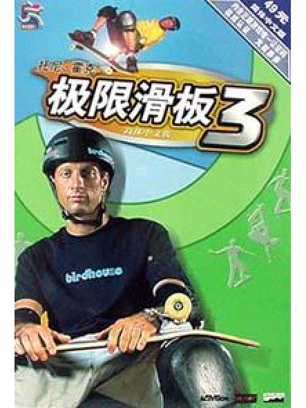 极限滑板3(简体中文版)