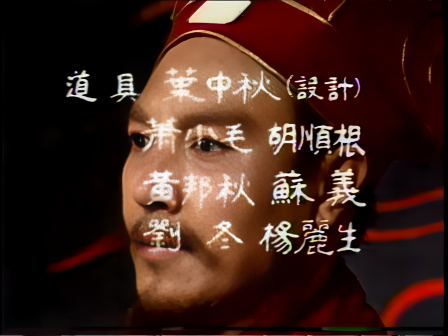 第九集 知人善任
