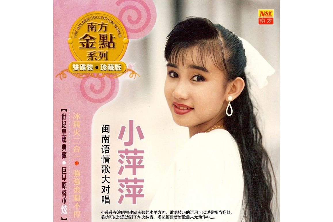  p>《闽南语情歌大对唱》是歌唱家小萍萍 a target="_blank" href="