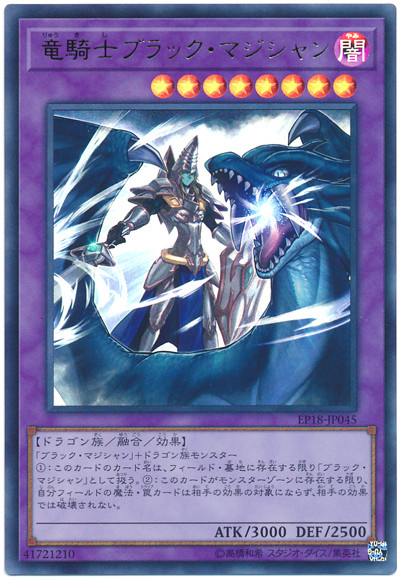 龙骑士黑魔导