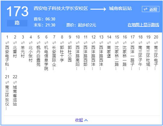 西安173路