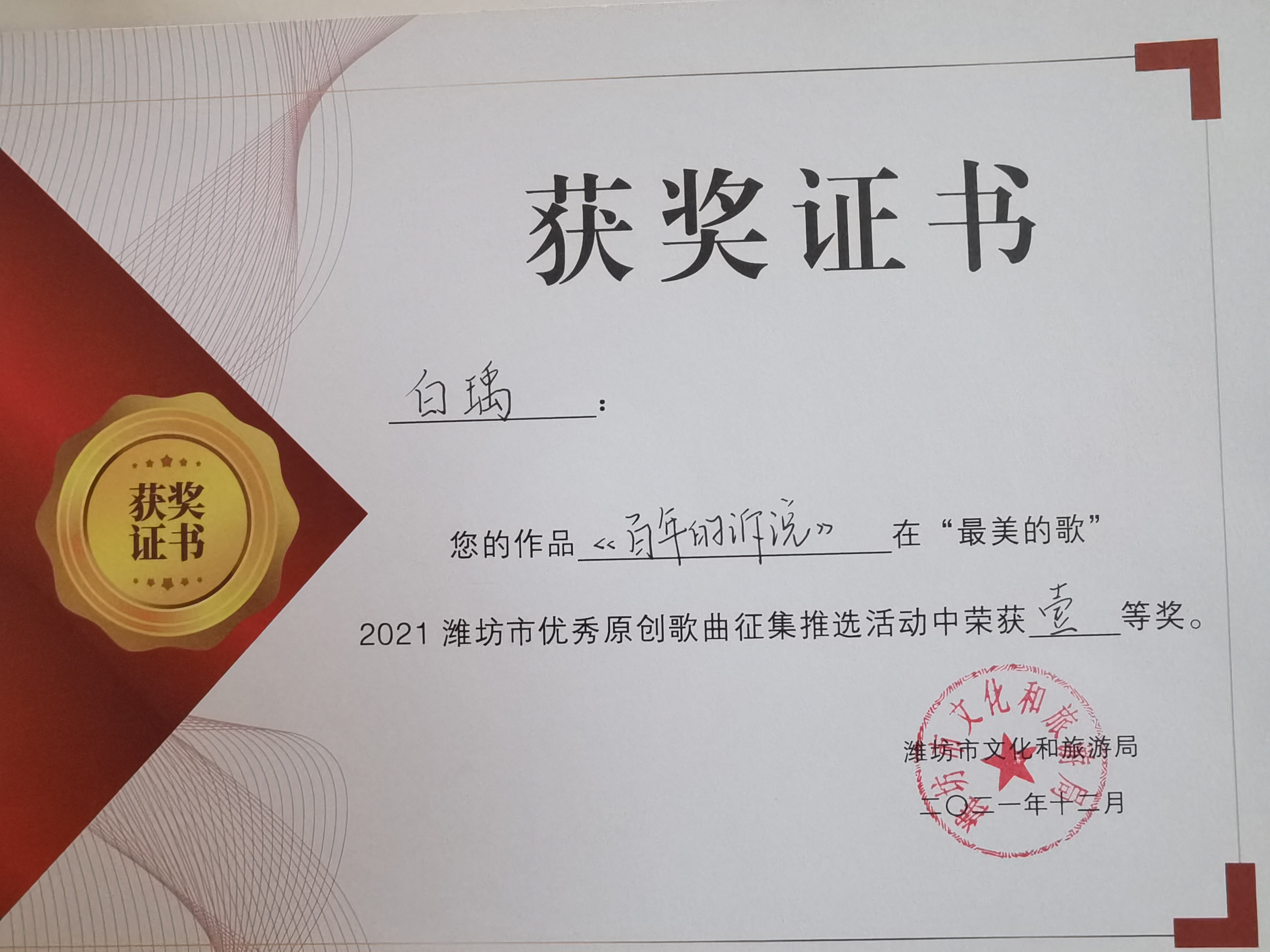 " data-lemmaid="122748">山东大学 /a>硕士研究生学历,导演职称,制片