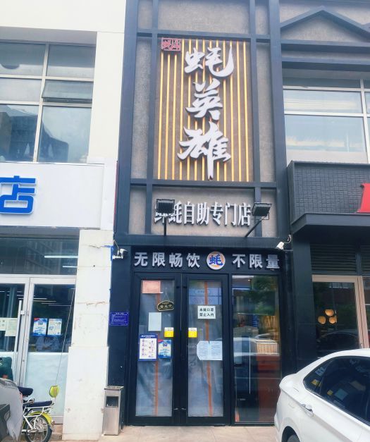  p>蚝英雄(回龙观店)是一家位于北京市昌平区科星