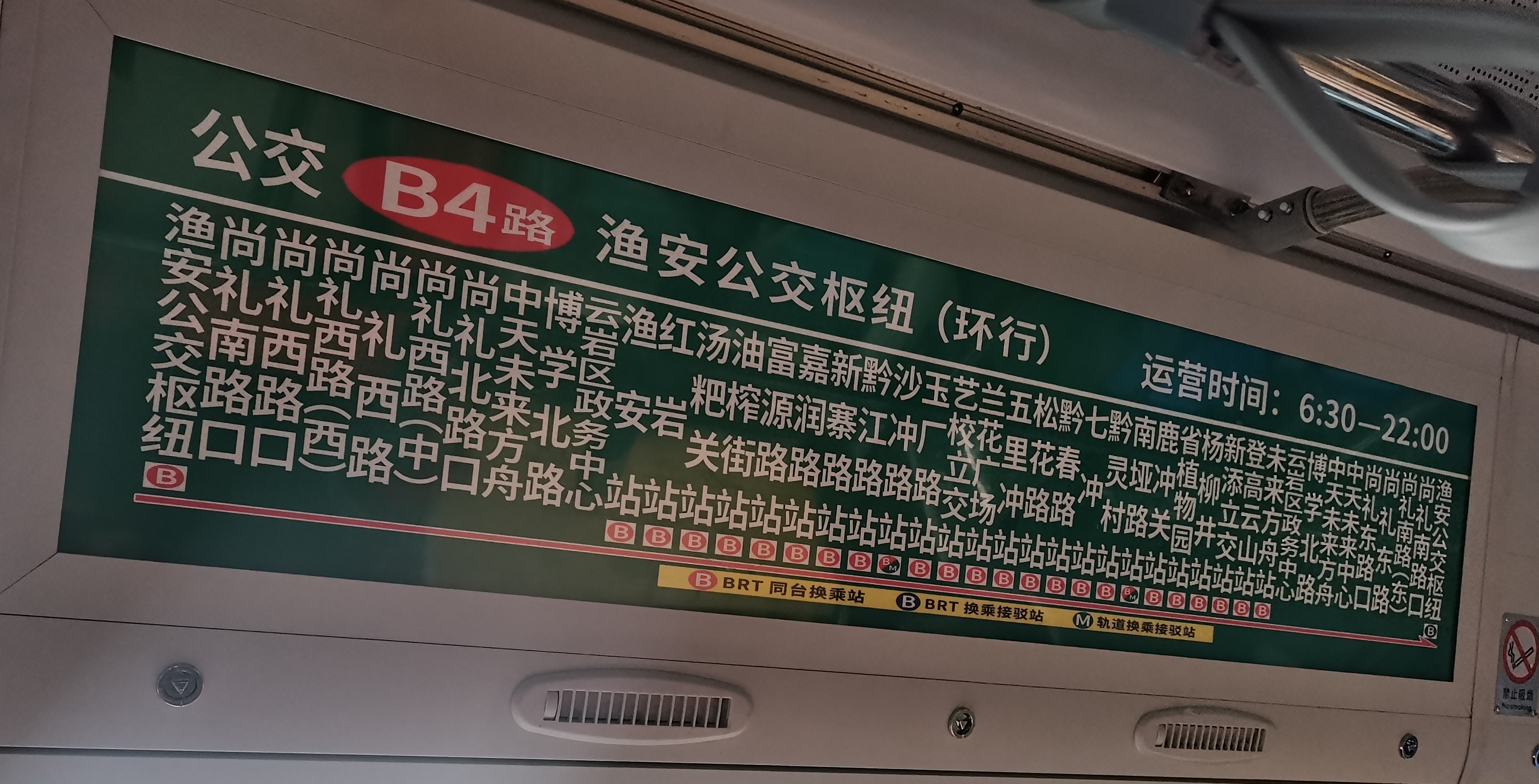 公交b4路是贵阳市的一条渔安公交枢纽发往渔安公交枢纽的环行公交路线